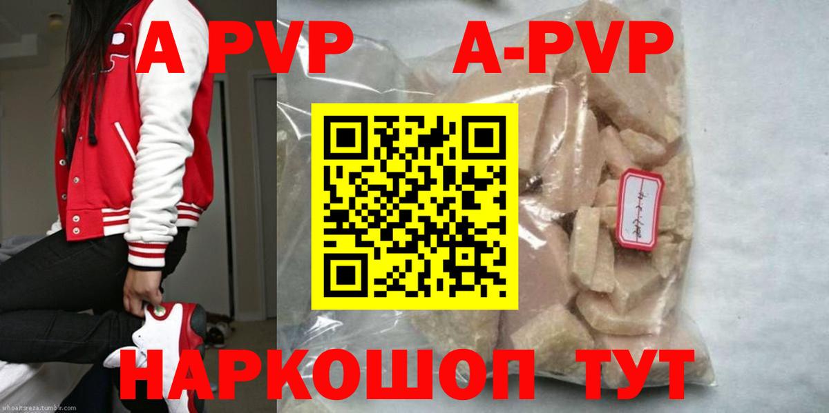Альфа ПВП кристаллы Новосибирск