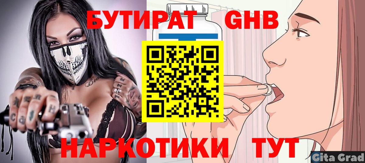 Бутират  БУТИРАТ вода  Вход с VPN  Новосибирск 