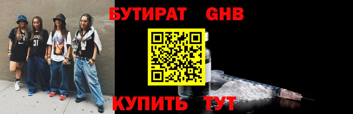 БУТИРАТ BDO 33% Новосибирск
