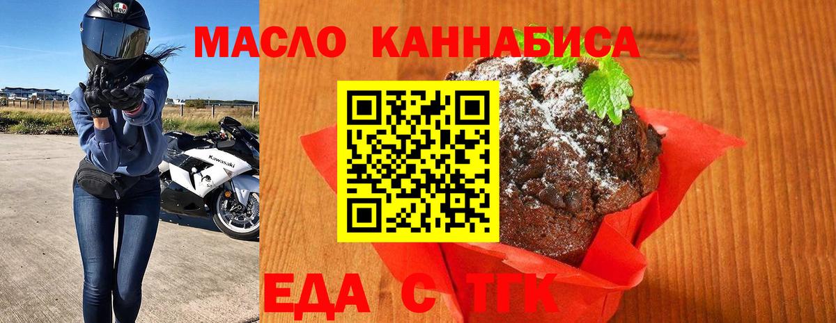 Новосибирск  Cannafood конопля  Вход с VPN 