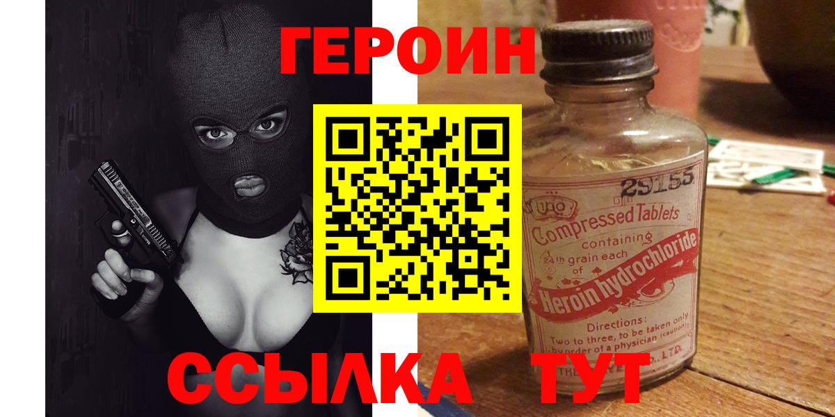 Героин Heroin Новосибирск