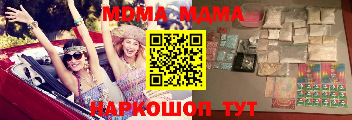 МДМА кристаллы  Вход с VPN  Новосибирск  MDMA кристаллы 