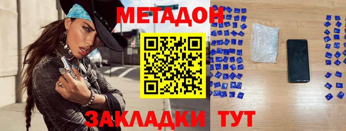 Новосибирск  МЕТАДОН белоснежный  Вход с VPN 
